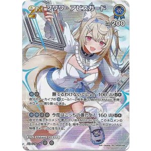 画像: 【SR】フワワ・アビスガード