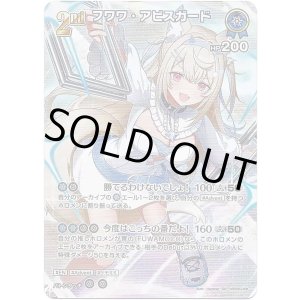 画像: 【SR】フワワ・アビスガード
