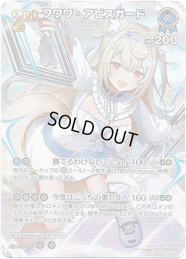 画像1: 【SR】フワワ・アビスガード (1)