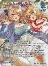 画像: 【SR】フワワ・アビスガード