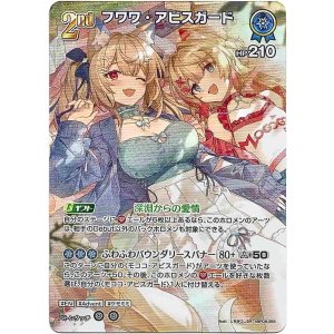 画像: 【SR】フワワ・アビスガード