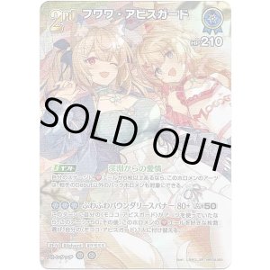 画像: 【SR】フワワ・アビスガード