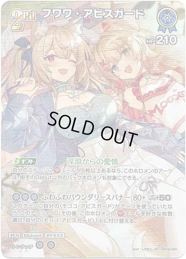 画像1: 【SR】フワワ・アビスガード (1)