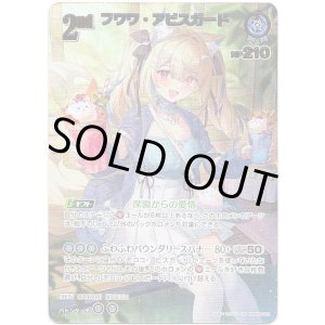 画像: 【UR】フワワ・アビスガード