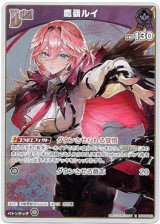 画像: 【S】鷹嶺ルイ