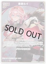画像: 【S】鷹嶺ルイ