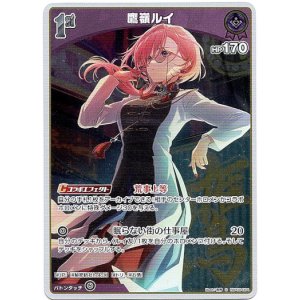画像: 【S】鷹嶺ルイ