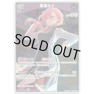 画像: 【S】鷹嶺ルイ