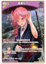 画像: 鷹嶺ルイ