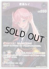 画像: 【S】鷹嶺ルイ