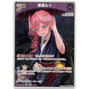 画像: 【S】鷹嶺ルイ