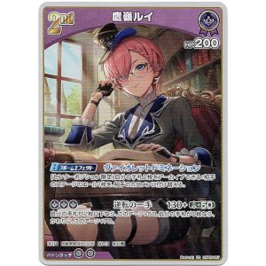 画像: 鷹嶺ルイ