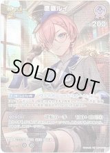 画像: 【SR】鷹嶺ルイ