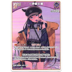 画像: 一伊那尓栖