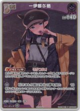 画像: 【プロモ】一伊那尓栖