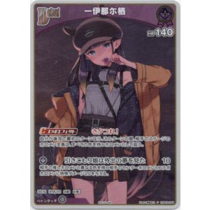 画像: 【プロモ】一伊那尓栖