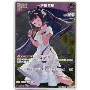 画像: 【S】一伊那尓栖