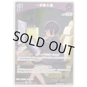 画像: 【S】一伊那尓栖