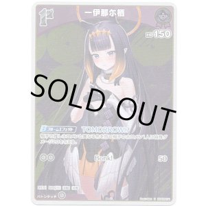 画像: 【S】一伊那尓栖