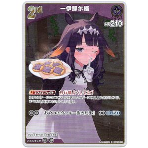 画像: 【S】一伊那尓栖