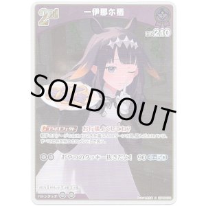 画像: 【S】一伊那尓栖