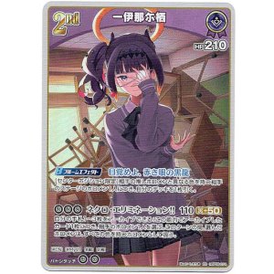 画像: 一伊那尓栖