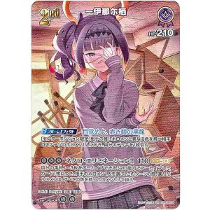 画像: 【SR】一伊那尓栖