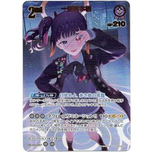 画像: 【UR】一伊那尓栖