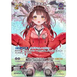 画像: 【SR】ロボ子さん