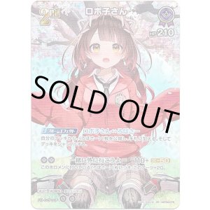 画像: 【SR】ロボ子さん