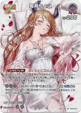 画像: 【SR】癒月ちょこ
