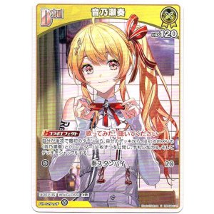 画像: 音乃瀬奏