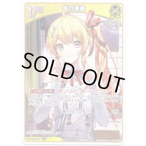 画像: 音乃瀬奏