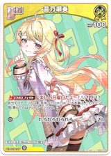 画像: 音乃瀬奏