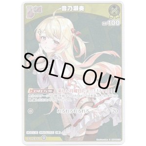 画像: 【S】音乃瀬奏