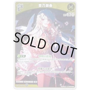 画像: 【S】音乃瀬奏