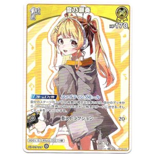 画像: 音乃瀬奏