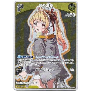 画像: 【S】音乃瀬奏