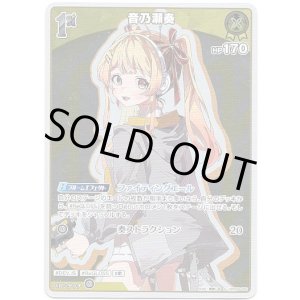 画像: 【S】音乃瀬奏