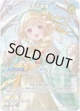 画像: 【SR】音乃瀬奏