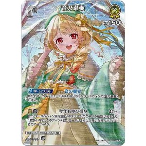 画像: 【SR】音乃瀬奏