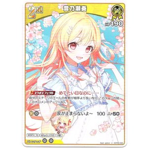 画像: 音乃瀬奏