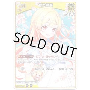 画像: 音乃瀬奏