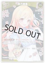画像: 【S】音乃瀬奏