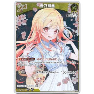 画像: 【S】音乃瀬奏