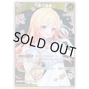 画像: 【S】音乃瀬奏