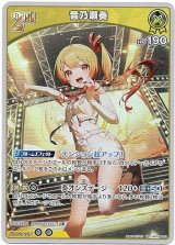 画像: 音乃瀬奏
