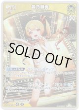 画像: 音乃瀬奏