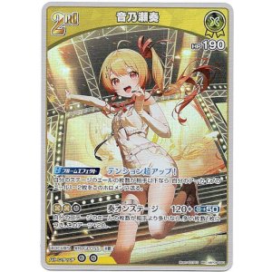 画像: 音乃瀬奏