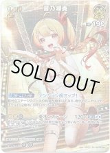 画像: 【SR】音乃瀬奏